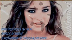 /ОМОЛОЖЕНИЕ/ПОДТЯЖКА КОЖИ ЛИЦА И ШЕИ / ЛИФТИНГ И УВЛАЖНЕНИЕ/МОЛОДОСТЬ КОЖИ /САБЛИМИНАЛ/БУСТЕР/ — 2