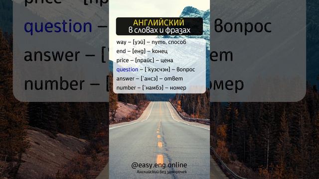 💡 УЧИМ АНГЛИЙСКИЕ СЛОВА | 🗣️ Английский язык онлайн | изучение английского самостоятельно