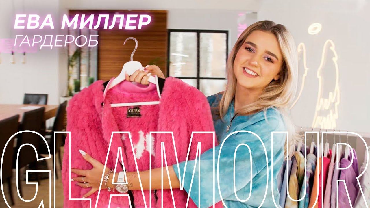Ева Миллер показала, как устроен тикток-дом XO TEAM (и ее личная гардеробная!)