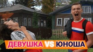 Кто найдёт НОЧЛЕГ в СЕЛЕ | Девушки VS Юноши