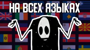 вы что совсем тупые? на разных языках