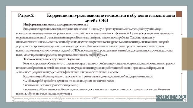 Вебинар «Технологии работы с детьми с ограниченными возможностями здоровья» смотреть онлайн