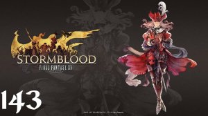 Final Fantasy XIV | Stormblood | Прохождение | XSS | Часть 143 | The Ruby Sea и провал Баллады