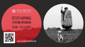 Выставка Петера Корниша «Течение времени» || Exhibition by Péter Korniss "The Flow of Time"