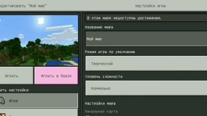 как удалить мир в телефонной версии minecraft