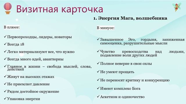 Как УВЕЛИЧИТЬ денежный поток? Визитная карточка. Матрица Судьбы. 1 энергия - Маг, волшебник.