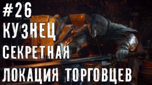 Кузнец, Локация торговцев, 3й слот диковин Black Myth: Wukong прохождение часть #26