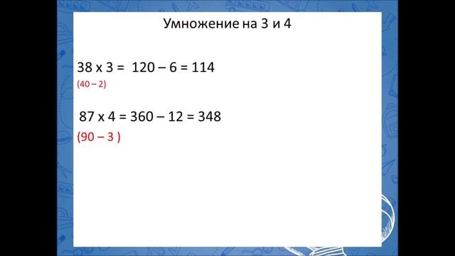 Умножение и деление на 2 чисел, близких к круглым
