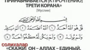 Ихлос сураси фазилатлари.