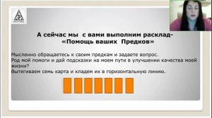 Елена Дарвиш. Родовые ресурсы. Мудрость предков для жизни в изобилии[2023-07-27]