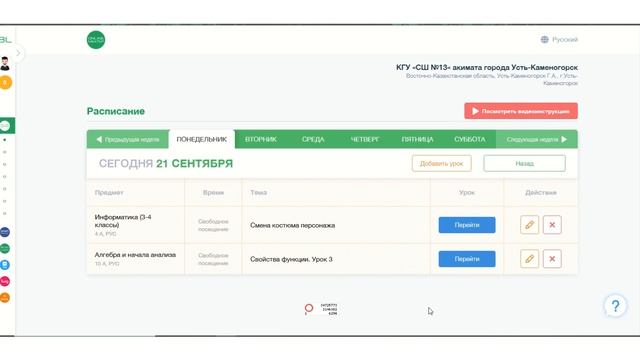 Как создать свое расписание Online Mektep пособие для учителя смотреть онлайн