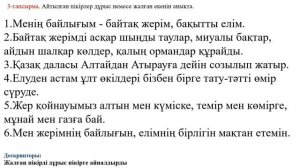 4 сынып қазақ тілі 1 сабақ Тіл және сөйлеу