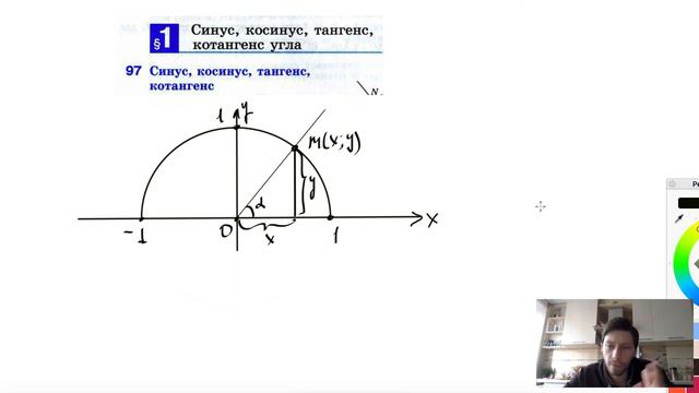 97. Синус, косинус, тангенс, котангенс