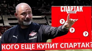 "Спартак" купит ещё троих игроков? Кого именно?