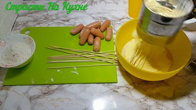 Корн Доги.Уличная еда как в Америке.Сосиски в Вкусном кляре!