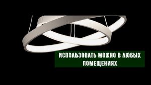 Светодиодный светильник - кольцо