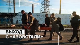 Боевики нацбата «Азов» сдались в плен в Мариуполе — видео