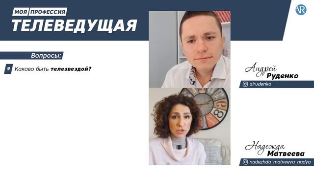 Надежда Матвеева. Работа телеведущим. Профессия телеведущий. #Сильная