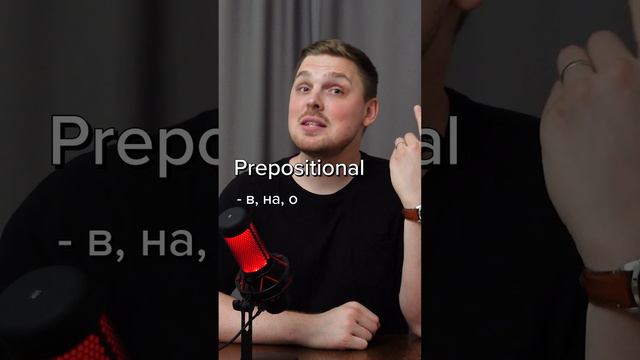 Prepositional case in Russian