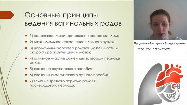 Тазовое предлежание плода. Проданова Е.В.