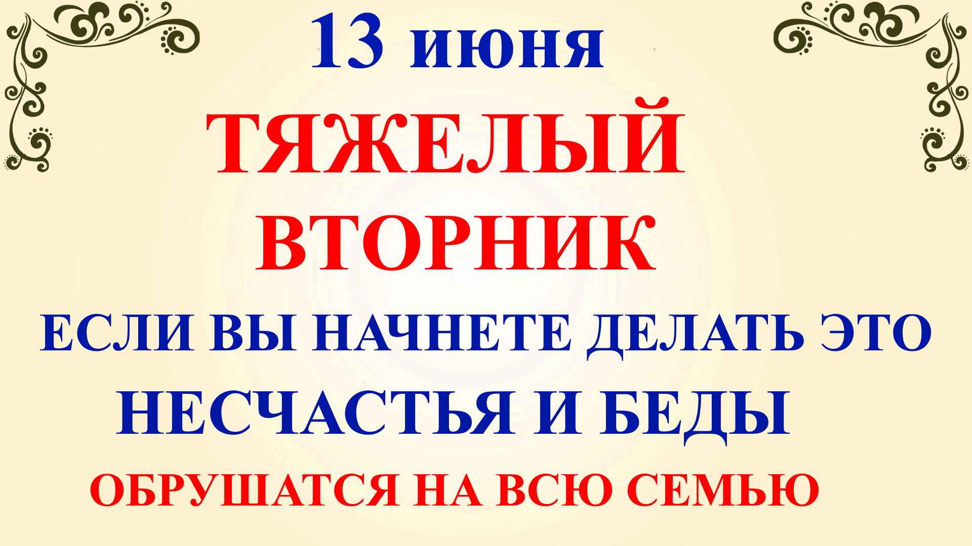 13 что делаете