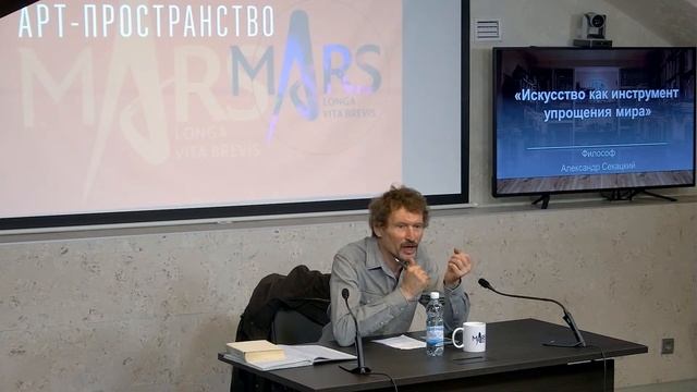 Искусство как инструмент упрощения мира | Александр Секацкий смотреть онлайн