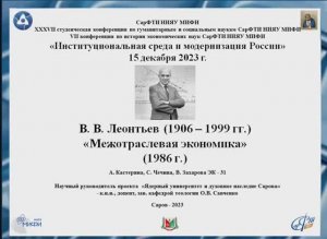 А. Кастерина, С. Чечина, В. Захарова В.В. Леонтьев "Межотраслевая экономика"