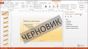 PowerPoint   Работа с подложками