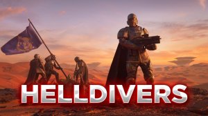 HELLDIVERS 2 - КРУПНОЕ ОБНОВЛЕНИЕ| НОВИНКА 2024 | ПРОХОЖДЕНИЕ НА РУССКОМ #4