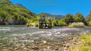 Дыхание жизни (вдох 4 - выдох 8 - задержка 28) на природе