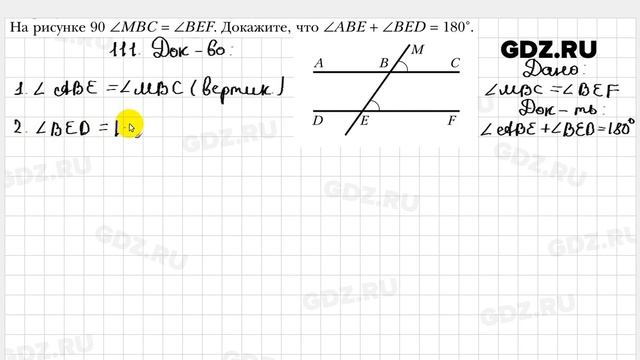 № 111 - Геометрия 7 класс Мерзляк