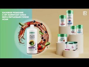 LR гель Алоэ и сок ягод справляются с аллергией, анемией, гипертонией. Асаи.