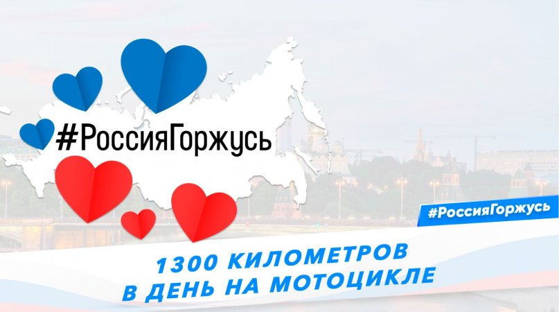 1300 километров в день на мотоцикле