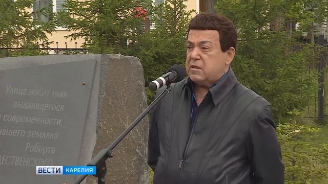 Торжества к 85-летию Роберта Рождественского прошли в Петрозаводске смотреть онлайн