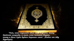 Прекрасное чтение корана дуа после чтения Корана Турахон Нуралиев