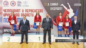 Самбисты из Братска победили на чемпионате Иркутской области