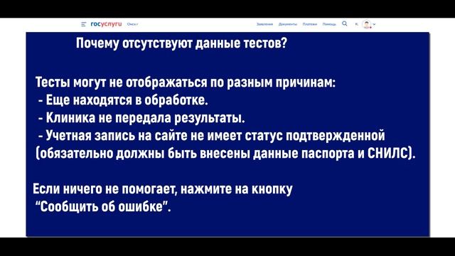 ПЦР тест на госуслугах – как найти и скачать – инструкция