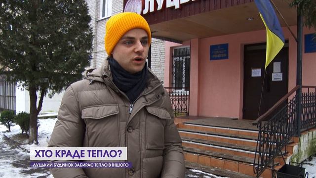 Тут тремтять, там – відчиняють вікна. Чотири місяці в Луцьку мерзне багатоповерхівка