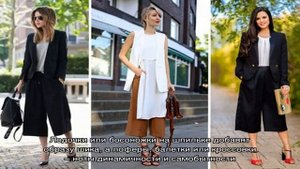 Брюки-кюлоты – стильный тренд: как носить их в 2018-м