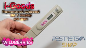 ► ПОРТАТИВНЫЙ ЦИФРОВОЙ TDS 3 ТЕСТЕР ДЛЯ ВОДЫ ? РАСПАКОВКА ? И ОБЗОР ⬇️