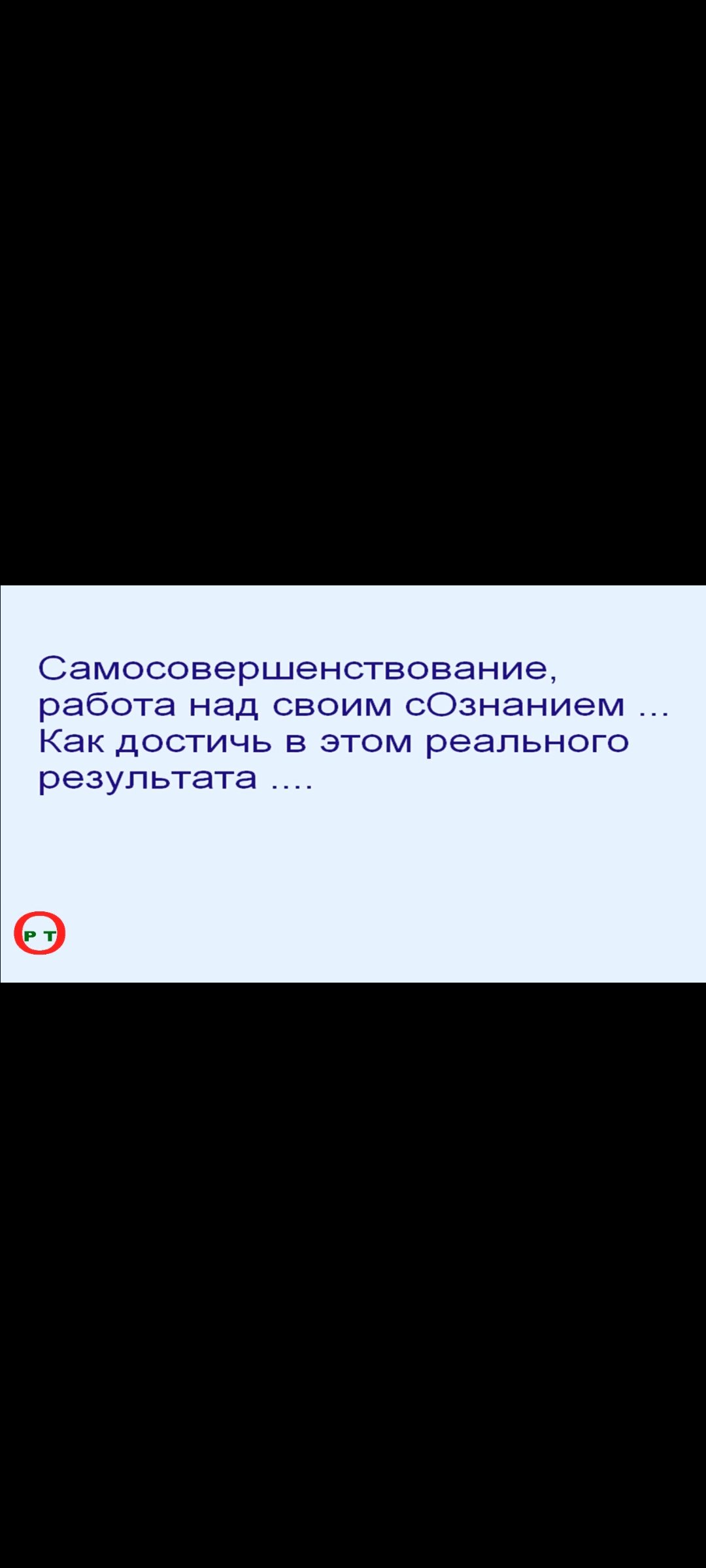 Работа над Сознанием. Самосовершенствование. Видео 78.