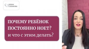 Почему ребенок постоянно ноет?