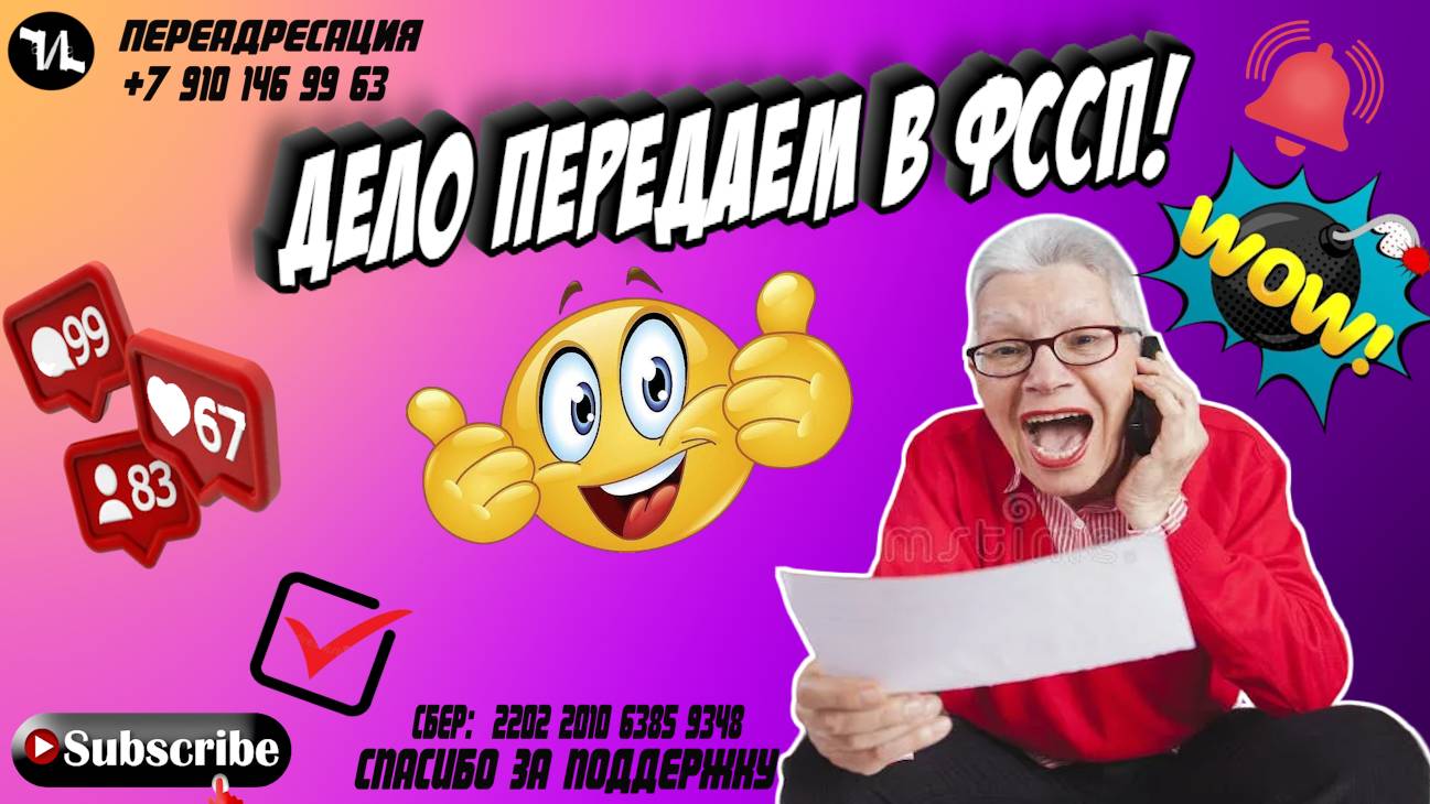 ДЕЛО ПЕРЕДАЕМ В ФССП