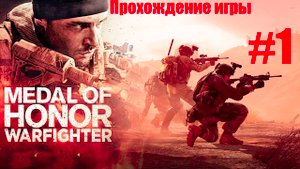 Medal of Honor Warfighter #1