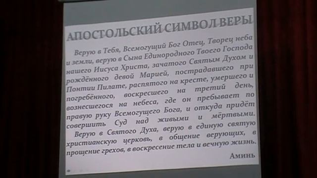 Апостольский символ веры смотреть онлайн