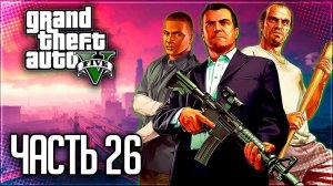 Grand Theft Auto V (GTA 5) Прохождение |#26| - Военное оборудование / Хищник