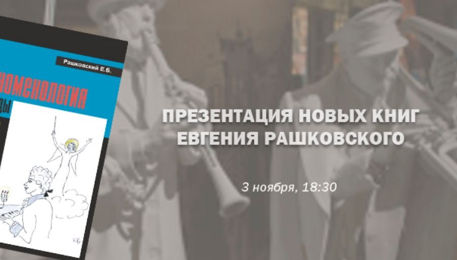 Кубок рашковского и фрадкина. Доктор исторических наук е.б. Рашковский.