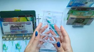 11.09.2024 распределение денег по конвертам.