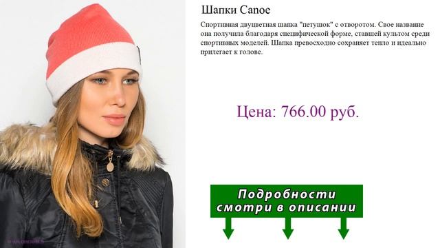 Шапки Canoe смотреть онлайн