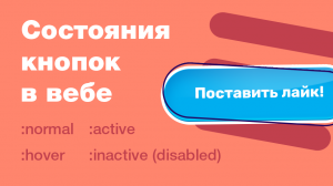 Состояния кнопок в веб дизайне: normal / hover / active. Готовим макет к верстке